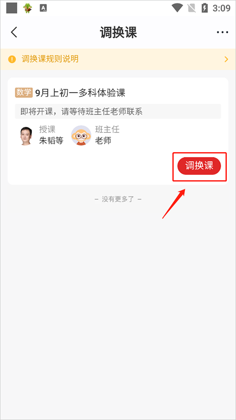 希望学网校app图2