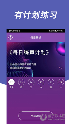 每日开嗓图3