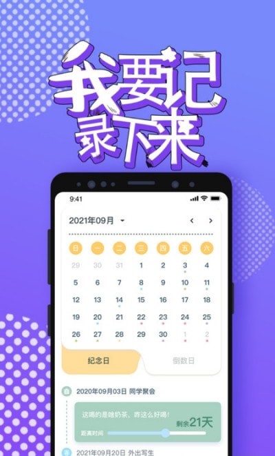 梦想倒计时app图5