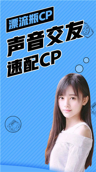 漂流瓶CP旧版本图1