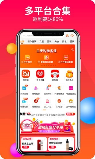 赚省联盟图2