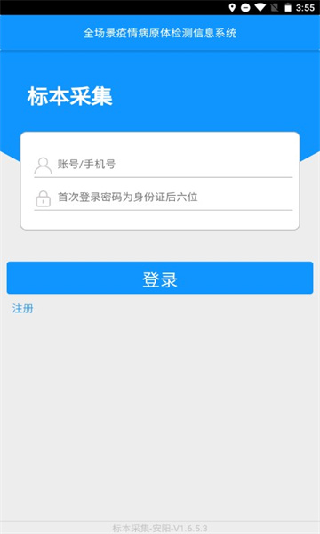 采集南阳核酸检测app图4