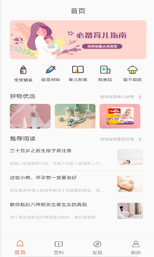 布丁母婴app官方版图4