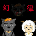 喜羊羊与灰太狼之幻律完整版图标