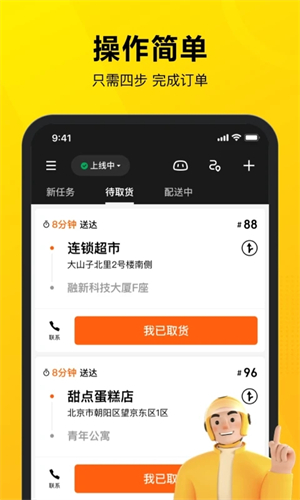 美团骑手专送app官方版截图2