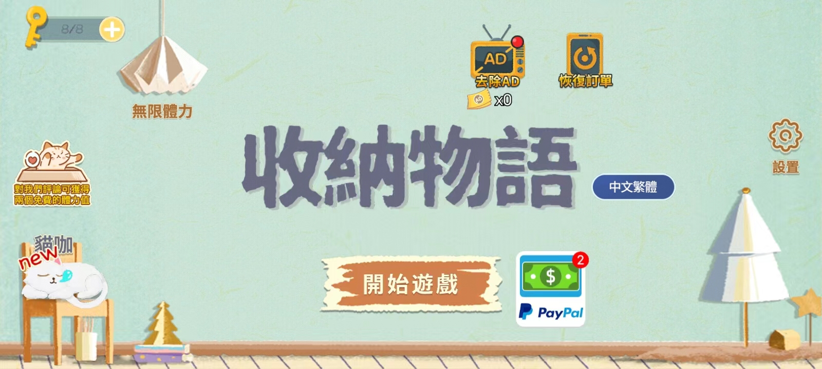 收纳物语DIY游戏图2