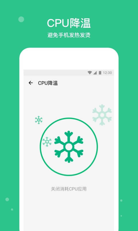 手机清理宝图3