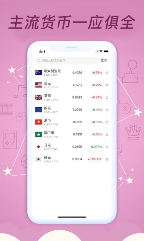 考拉汇率计算APP图2
