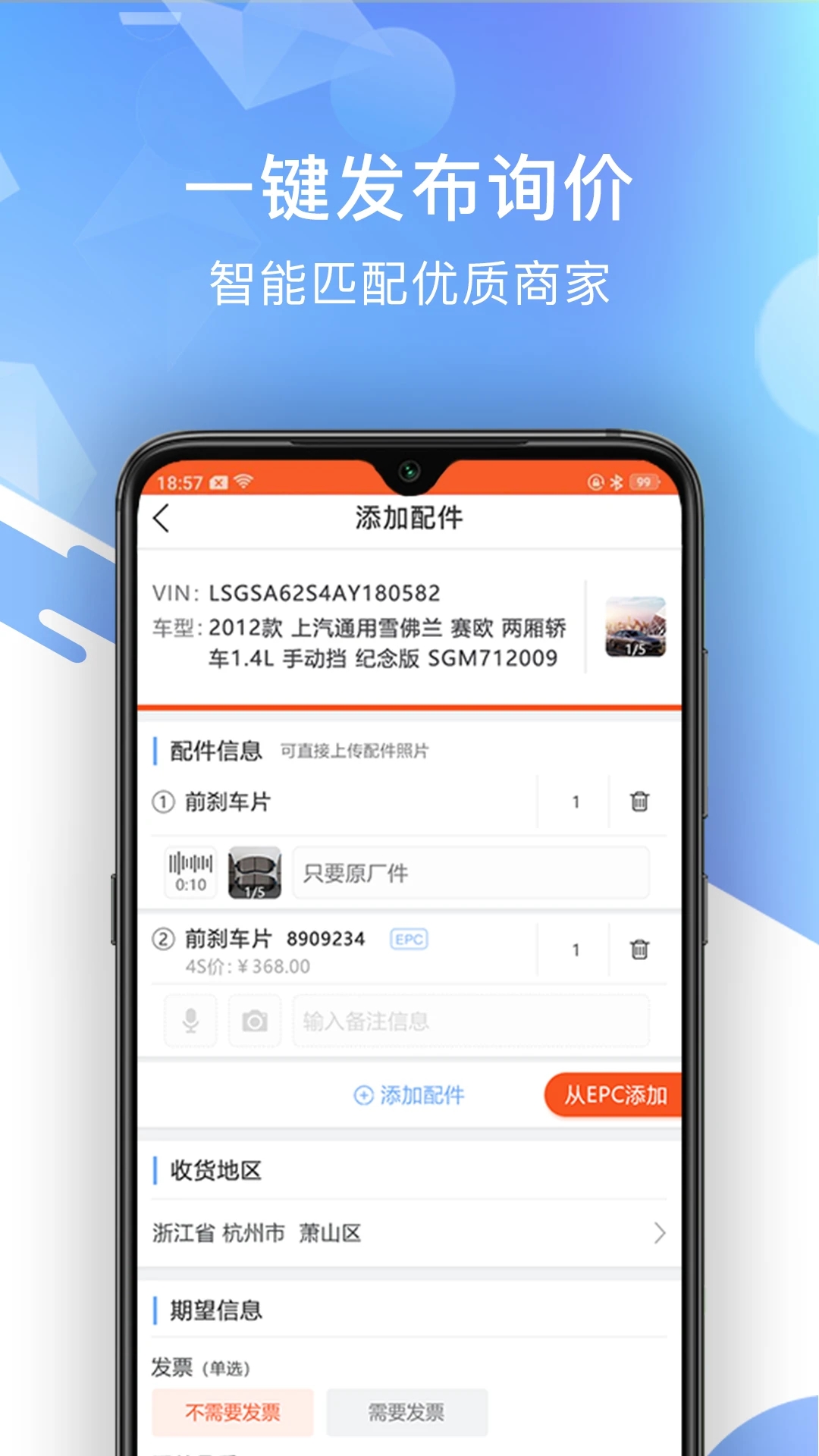 智配汽配图1