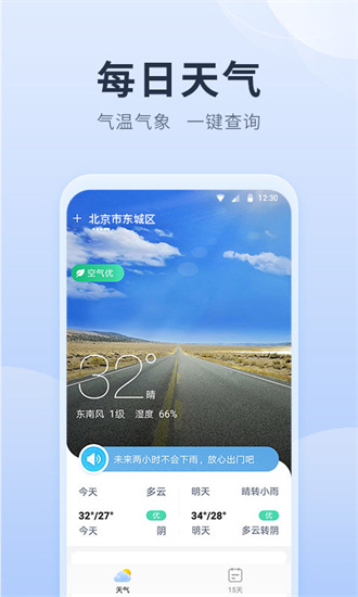 净明天气app官方版截图3