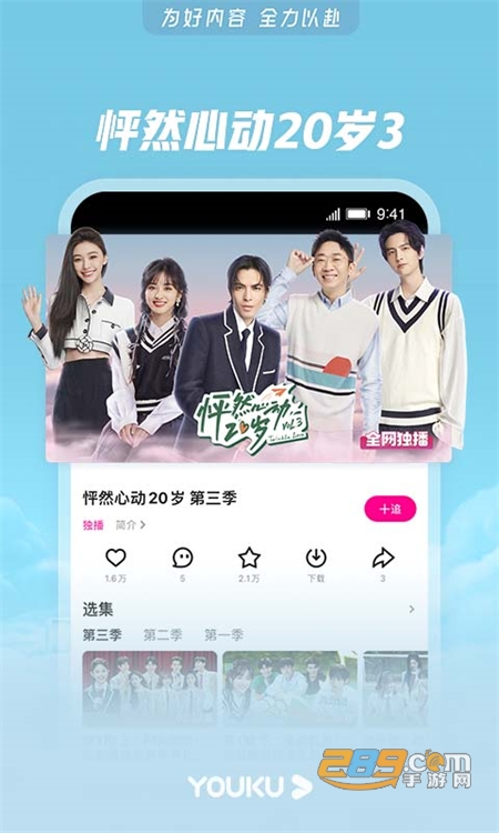 优酷视频车机版图1