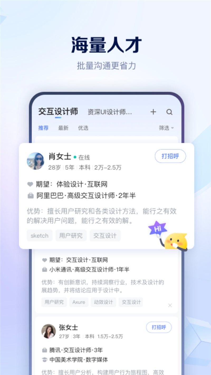 天骄亦聘app图7