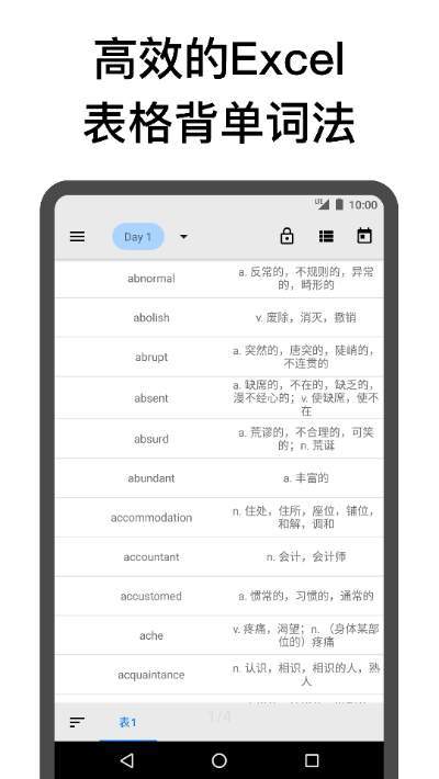 表格背单词app图4