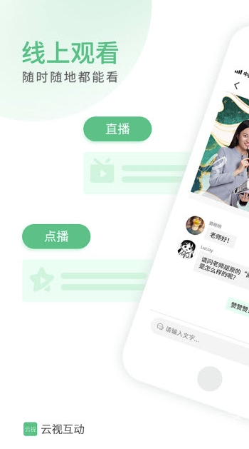 云视互动app官方版截图4