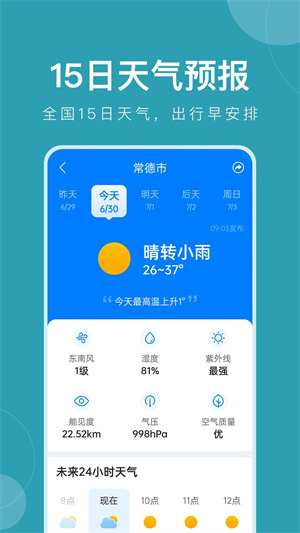 准时天气预报截图3