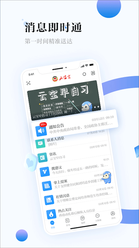 湖南政协云app最新版图3