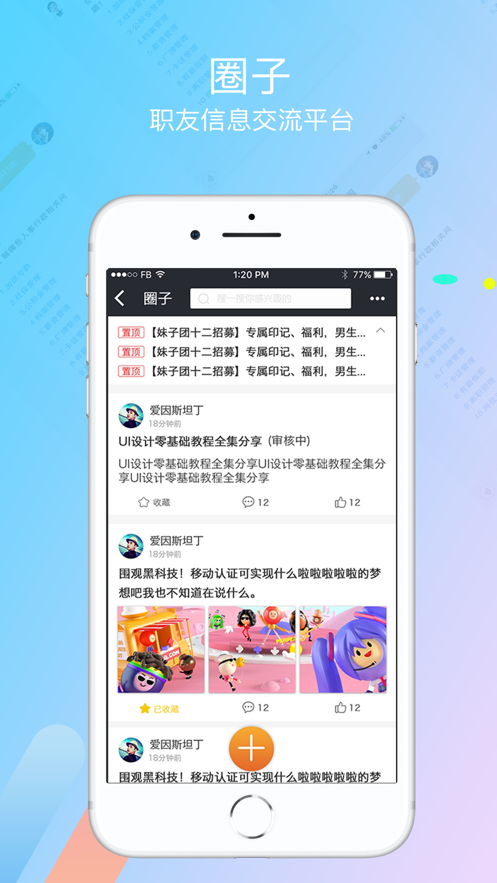我要聘app富士康安卓版图2