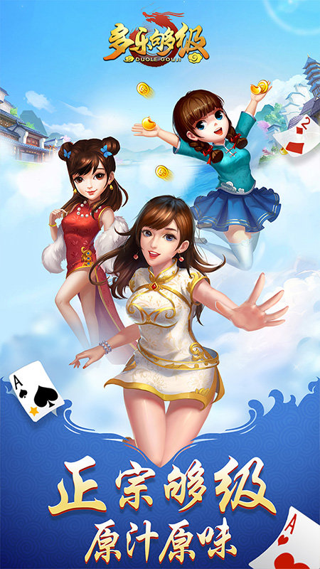多乐够级官方版图2
