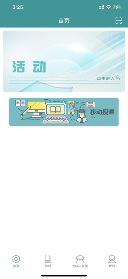 八桂教学通APP截图1