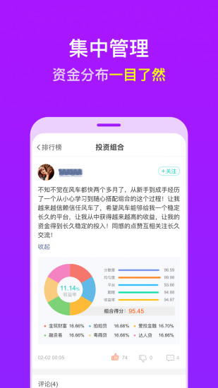 风车理财图1