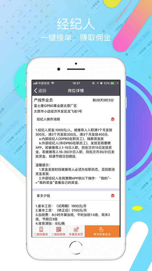 我要聘app富士康安卓版图3