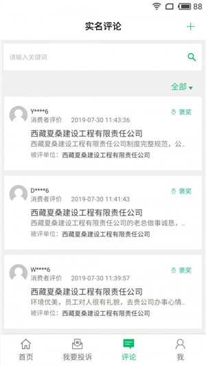 绿盾征信