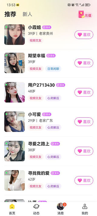 有你相伴app交友软件