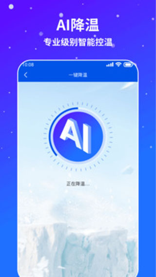 AI通用手机降温截图3