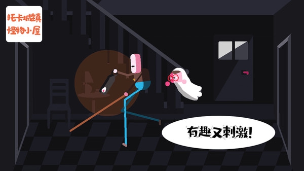 托卡小镇怪物鬼屋图2