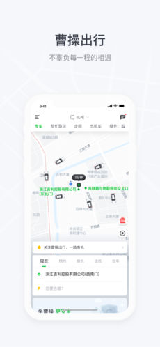 曹操出行打车免费版