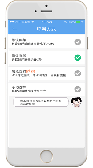 云通电话安卓版图4