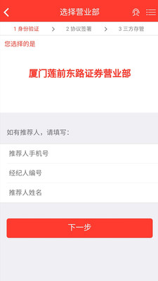 东北证券股票开户图3