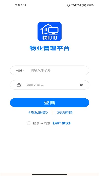 物盯盯智慧物业截图3