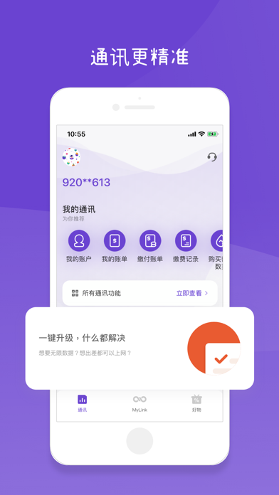 mylink香港移动app下载截图4