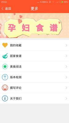 家常菜食谱大全app截图4