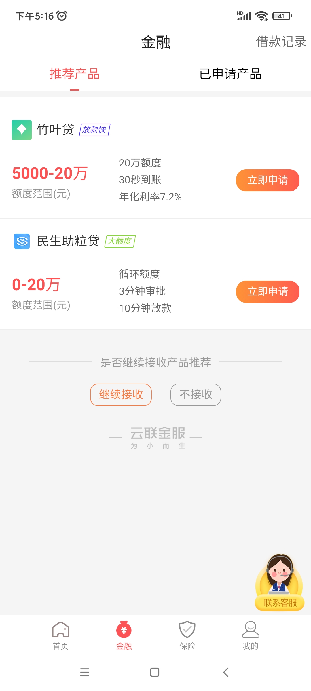 烟草贷app