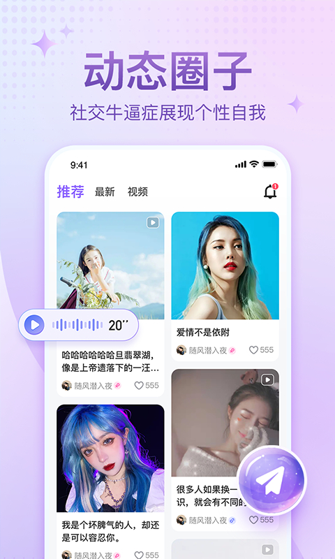 恋爱语音免费图3