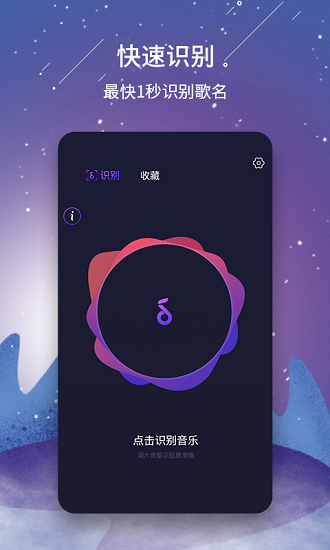 视频听歌识曲安卓版图1