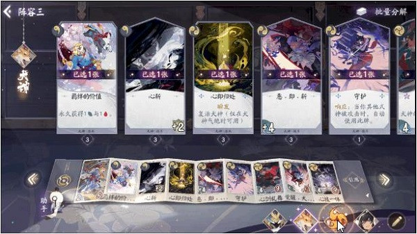 阴阳师百闻牌官网版图2