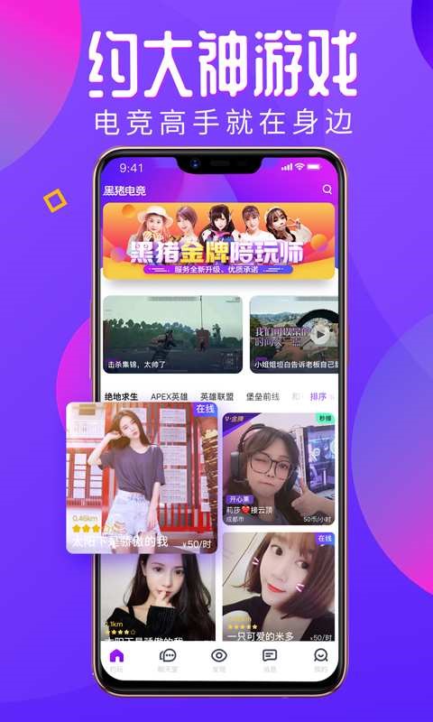 黑猪电竞图1