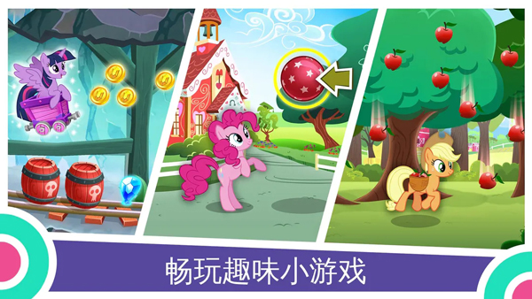 小马宝莉魔法公主游戏图3