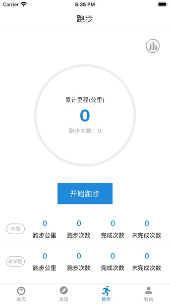 柚子校跑软件截图2