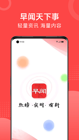 早闻天下事app第4张截图