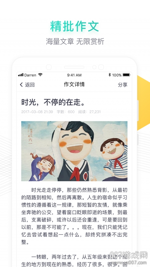 阳光语文第5张截图