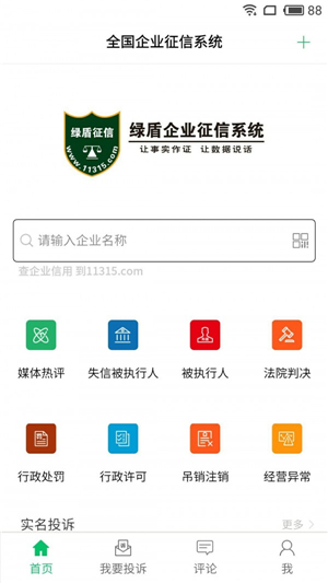 绿盾征信app截图3