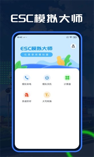 Esc模拟大师图3