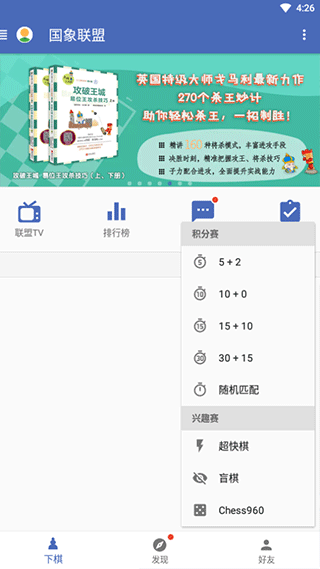 国象联盟app