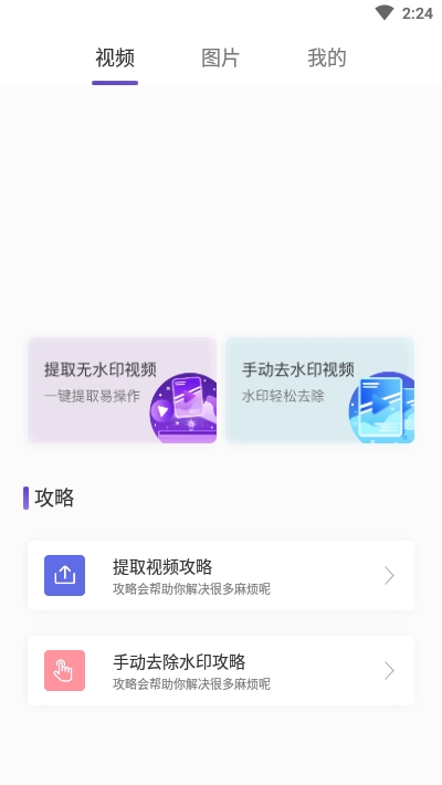 去水印魔法师图3