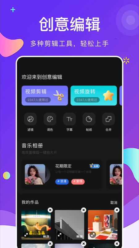 晴天视频编辑图2