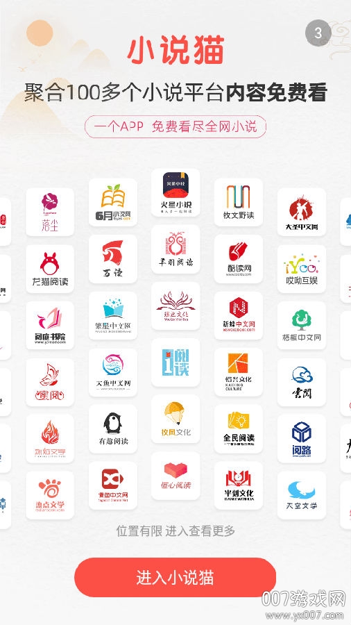 小说猫图3